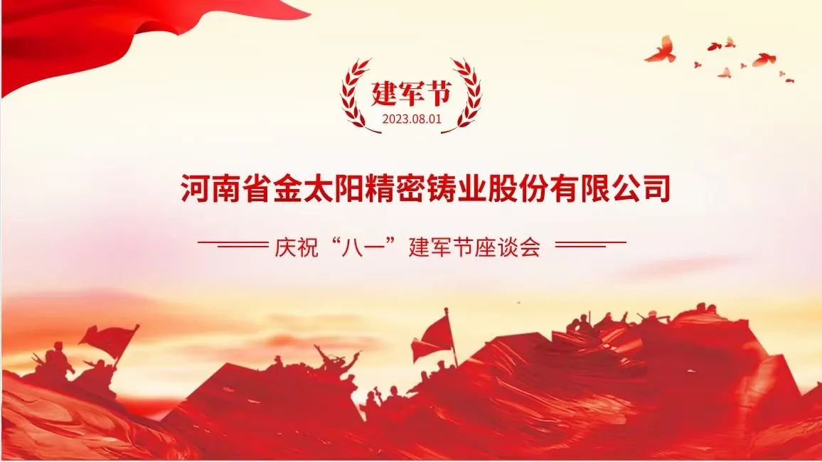 重溫崢嶸歲月 凝聚奮進(jìn)力量 —— 金太陽(yáng)鑄業(yè)召開(kāi)慶?！鞍艘弧苯ㄜ姽?jié)座談會(huì)