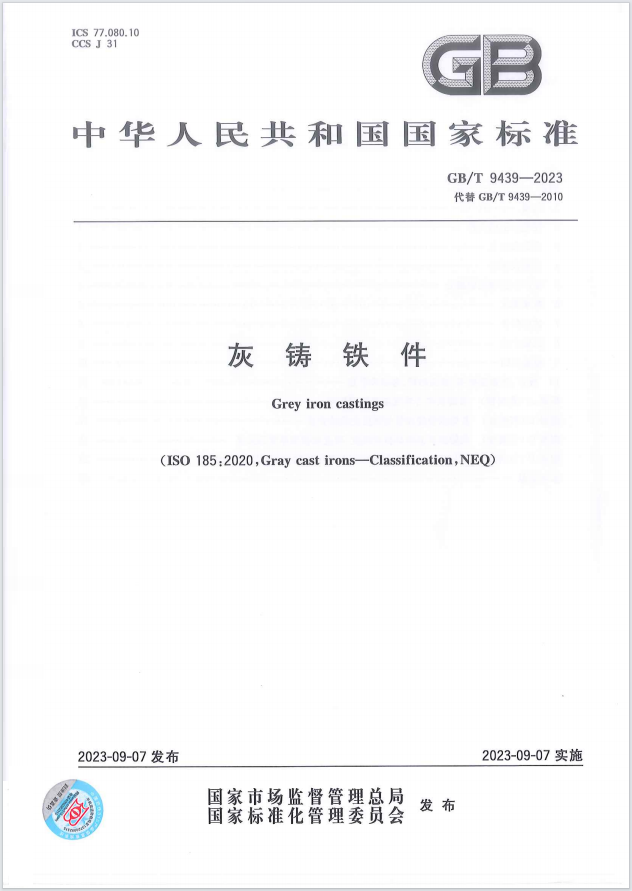 這項(xiàng)國(guó)家標(biāo)準(zhǔn)，金太陽(yáng)鑄業(yè)參與起草！